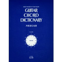 기타코드사전, 다라, 편집부 저