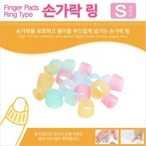 PLUS 플러스 손가락 링 5개입 (실리콘 타입)