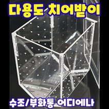 200 사이즈 구피 부화통 격리통 안시 코리 베타 치어통 아크릴 지존