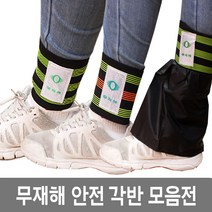 무재해 각반모음전ㅣ 용접각반 안전각반 밴드각반