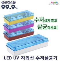 반디 LED 자외선 수저통 UV수저살균기 식당 급식소 가정용 업소용 그린UC, 그린