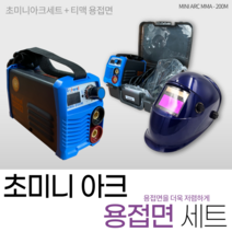 미니 용접기 아크 초미니 초경량 전기용접기 가정용 3KW 220V kc인증