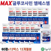 어르신 관절 연골 건강 MSM 글루코사민 식이유황 엠에스엠 영양제 미국직수입 상어연골 녹색입홍합 12개월분 피쉬콜라겐 초록잎홍합영양제 조인트 맥스 70대 중년 여성 홈쇼핑