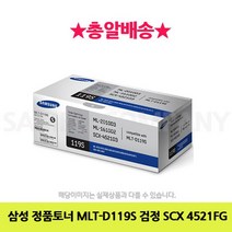 삼성 정품토너 MLT-D119S 검정 SCX 4521FG 프린터 프린트 토너 잉크 리필 재생 정품 호환 교체 무한