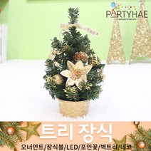 (주)파티해 크리스마스 트리 장식2 E-I - 벽트리 세트 리스 미니트리 모루, F01_미니트리(20cm)-골드