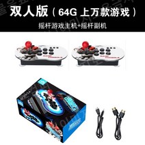가정용 2인용 4인용 아케이드 옛날 게임기 오락실 콘솔 PC방 만들기, 64GB