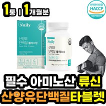 해썹 퀄리고트 인증 프리미엄 씹어먹는 산양유 단백질 밀크 파우더 보충제 분리유청단백 WPI 헬스 근력 운동 전 후 프로틴 고트밀크 산양우유 산양유분유 필수 아미노산 류신 로이신