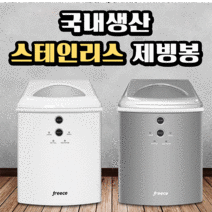 국산 가정용 미니 제빙기 아이스웰 프리스 캠핑 업소용 얼음 제조기 아이스메이커 15kg 스텐레스 제빙봉, 스틸실버(자동급수+담수형)