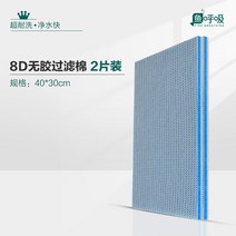 어항 여과 자재 면 전용 파괴 방지 고밀도 두꺼운 스폰지 8D 바이오 판자 양어 재료 2747440090, 8단 한 외 여과 ·파괴 방지 40*