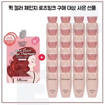 퀵 컬러 (로즈핑크) 2개 구매/샘플 설린수 15mlx20개 - 총 300ml 24년12월이후, 1개