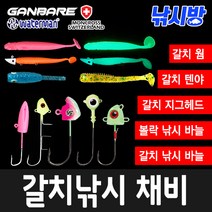 낚시방 갈치지그헤드/갈치웜/볼락웜/와이어/볼락 지그헤드/칼치바늘/텐야, LTJ25L