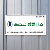 [209팩토리]학원간판 Size40x20cm 특수출력 아크릴사인 안내판 공부방 자석문패 040, 01.40cm x 20cm, 01.무광블랙, 02.이메일