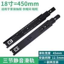 밥솥레일 서랍 가구 서랍장 레일 가이드 두껍게 3단 가정용 댐퍼 스틸 볼 뮤트 옷장 도, 07 3단18인치=45cm【비제니】