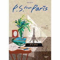 웅진북센 피 에스 프롬 파리 P.S. FROM PARIS