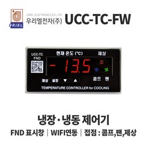 우리엘 UCC-TC-FW 냉장 냉동고 온도조절기 WIFI호환, 1개