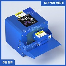 소형 반자동 실링기 연속 비닐 밀봉기 반자동 비닐실링기, A. GLF-50 실링기 청색