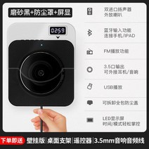 벽걸이 어학용 휴대용 형 CD 플레이어 블루투스 오디오 가정 학습 영어 비닐 디스크 앨범 레트로, 2세대 무광블랙 스페셜 브라켓