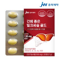 [JW중외제약] 간에 좋은 밀크씨슬 골드 30정 x 1박스 총 1개월분 실리마린 130mg 간건강식품, 단일속성