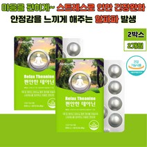 업무스트레스 씹어먹는 영양제 테아닌 멘톨 오리자놀 마그네슘 신경 근육기능 유지 리소짐 츄어블 로젠지타입 알파파 박하 청사과맛 직장인 엄마 아빠 어머니 아버지 친구 추천 선물