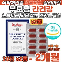 부모님 간건강 밀크씨슬 실리마린 식약처 인정 영양제 어머니 아버지 가사 노동 야근 피로 식약처 인증 피곤할 때 간기능 개선 표고버섯사균체 엽산 울금 타우린 간수치 ALT 낮추는식품