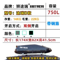 suv 전용 자동차 차량용 루프 박스, 여행가방 혼자 사세요 - 투루이 B타입 750리터