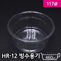 다포장 HR-12 도시락서포트 과일용기 빙수 샐러드 원형 투명 바디만 460ml, 반박스, 250개