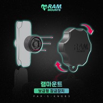 램마운트 잠금장치 도난방지용 거치대 보급형 보호 PAR-S-KNOB3