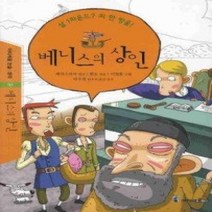 [개똥이네][중고-최상] 베니스의 상인
