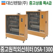 중고 원적외선튜브히터 DSA-H1300 26~34평형 난로 돈풍기