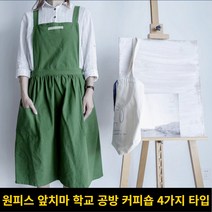 영상사 에이프런원피스 앞치마 바리스타 어린이집, A, 네이비