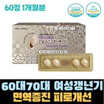 식약처인증 엄마 60대 70대 여성 갱년기 면역 홍삼 피로개선 뼈건강 아연 석류 실크펩타이드 여성호르몬 회화나무열매 테아닌 구연산