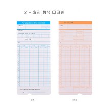 타임 카드 월별 양면 타임카드 직원 출석 시간 시계 레코더 기록용 18x8.4cm 팩당 90 개, 한개옵션0