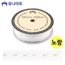 WEB111181유니아트(리본) 8000 공단 레이스 (폭 25mm 길이 8m) (노랑)