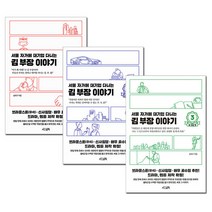 아이북스 서울 자가에 대기업 다니는 김 부장 이야기 1 2 3 권 세트 김부장 책, 단품없음