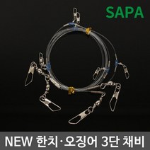 브랜드없음 싸파 한치 오징어 3단채비 1봉2개입/오징어낚시, 선택완료