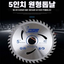 5인치 원형톱날 원형톱날 그라인더 드릴 절삭공구