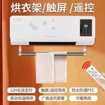절전형 팬에어컨 급속 난방 난로 벽걸이식 거실 욕실 충전식온풍기, 기본, T04-냉온겸용 무선컨트롤 타이머 주파수변조