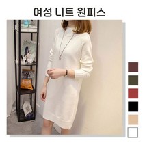 여자 보들 니트 원피스 미디 기본핏 데일리룩 6color