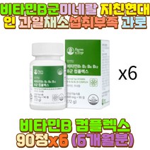 바이오틴 판토텐산 엽산 셀레늄 비타민비 활력 30대 술자리 음주 과음 숙취 장 거리 시간 운전 택시 택배 버스 화물차 기사 와이프 아내 신랑 남편 장모님 장인어른 시어머니 시아버지 외할머니 외할아버지 청소년