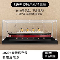 아크릴 케이스 투명 장식장 피규어 진열장 박스 레고 보관함 레고 10294 타이타닉 디스플레이 상자에 적합 상자 먼지 커버 휴대용 보관 상자, 타이타닉 (1402050cm), 무접착제 10mm 블랙 베이스(두께 2mm)