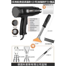 전동 히팅건 고출력 가열기 열풍기 필름 포장 랩핑, 실속 디지털 디스플레이 온도 조절 모델 패키지