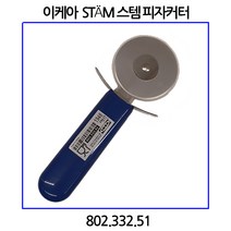 이케아 STaM 스템 피자커터 (색상랜덤발송), 1개, 랜덤발송