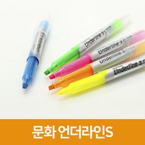 문화 언더라인S 형광펜(12개), 오렌지