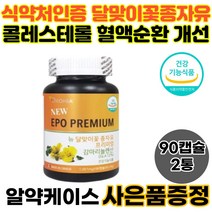 식약처인증 갱년기여성 영양제 감마리놀렌산 혈액순환 콜레스테롤 개선 달맞이꽃 종자유 피부개선 비타민E 캡슐 캐나다산 2통, 90캡슐