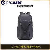 PACSAFE 팩세이프 Venturesafe X24 방수 옥스퍼드 도난방지 백팩 24L