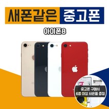애플 아이폰8 64G 256G 휴대폰 중고폰 3사호환 무약정, 실버, 아이폰8 256G B등급