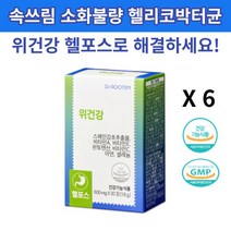닥터루템 위건강 헬포스 헬리코박터균 제거 속편한 위 영양제 감초추출물, 180정(6개월), 6개