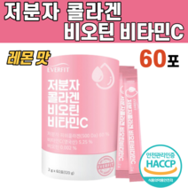 저분자 피쉬 피시 fish 어린 젤라틴 콜라겐 비오틴 영국산 비타민C 바이타민 씨 da 달톤 히알루론산 엘라스틴 펩타이드 밀크세라마이드 병풀 추출 분말 유청 칼슘 레몬맛 간편 스틱, 1통