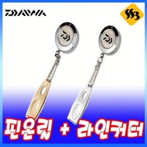 자바낚시 다이와 핀온릴 라인커터 세트 / 낚시용품, 제품선택, 샴페인