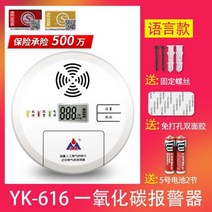 이산화탄소 경보 매연 스토브 가정용 주방 실내 일산화탄소 연기 감지기 가스, Yongkang 라운드 고급 모델 YK-